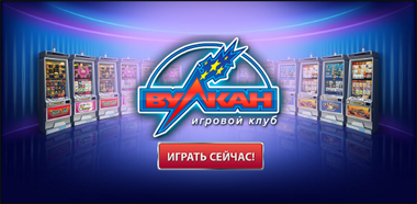 Казино Вулкан Регистрация рулетка на деньги